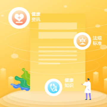 职业卫生健康教育网app 职业卫生健康教育网app