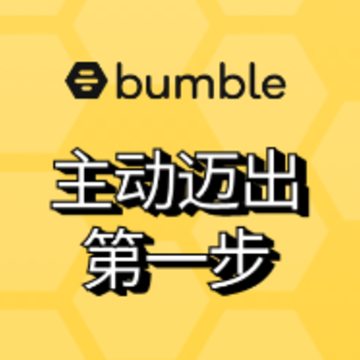 Bumble下载最新版 Bumble下载最新版