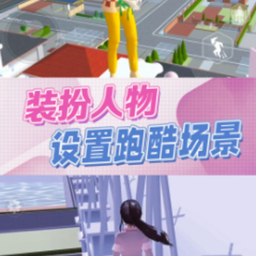 樱花校园逃离模拟器 樱花校园逃离模拟器