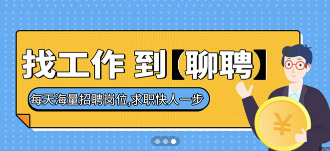 聊聘app 聊聘app