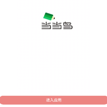 当当鸟APP 当当鸟APP