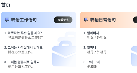 韩语单词大师app 韩语单词大师app