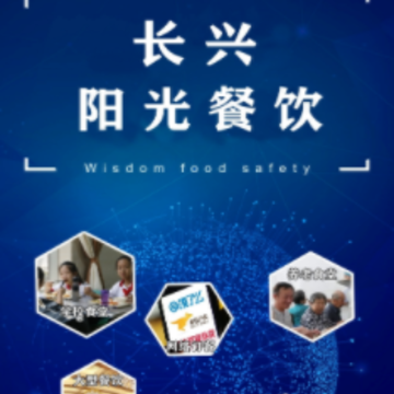 长兴阳光餐饮app 长兴阳光餐饮app