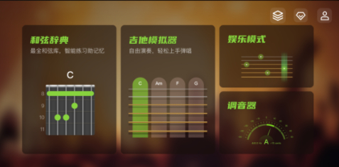 来音吉他app 来音吉他app