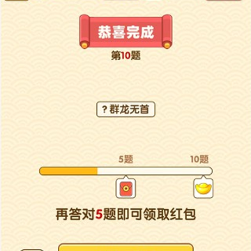 成语赚元宝 成语赚元宝