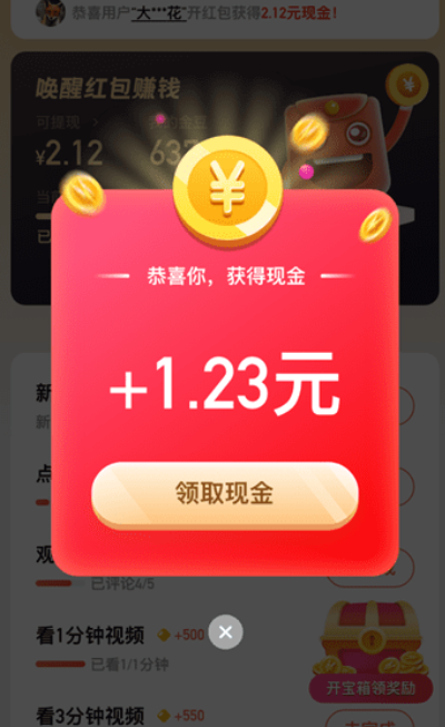 妙趣红包极速版 妙趣红包极速版