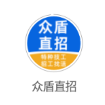 众盾直招app 众盾直招app