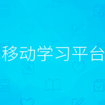 �𴨼����ƶ�ѧϰapp