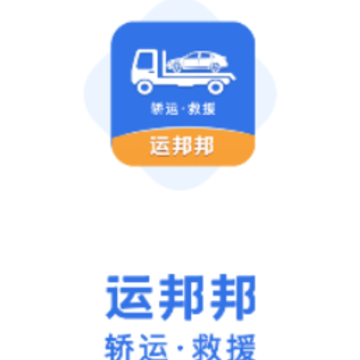 运邦邦app 运邦邦app