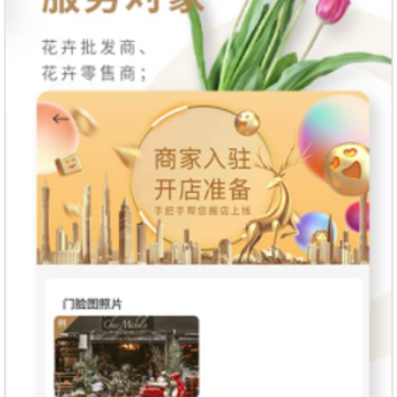 北京花商荟app 北京花商荟app