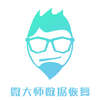 ΢��ʦ���ݻָ�appv1.0.2 ���°�
