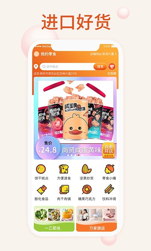 �ҵ���ʳv2.0.8 ���°�