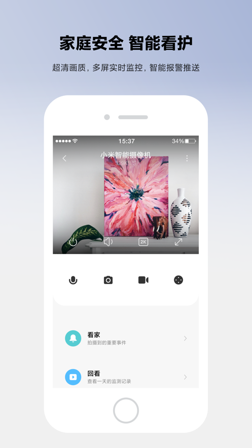 米家app苹果版下载v7.10.200 iPhone/iPad版