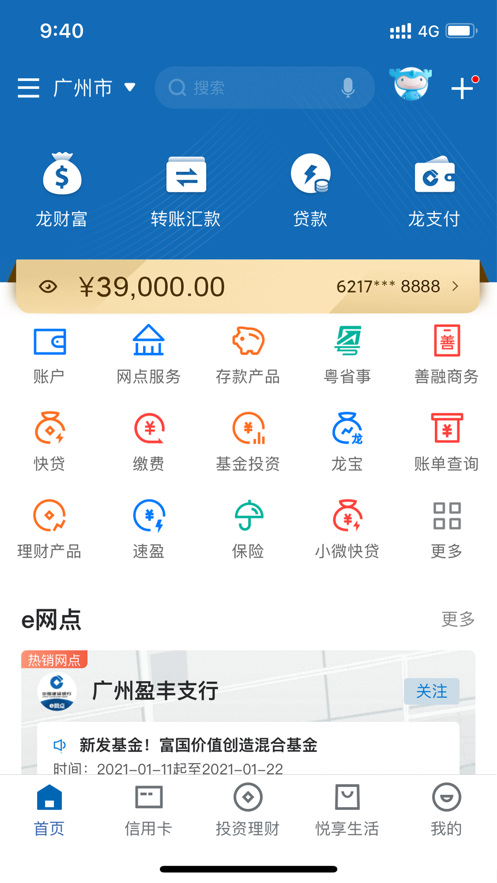 中国建设银行苹果iPhone版v5.7.4.001 IOS版