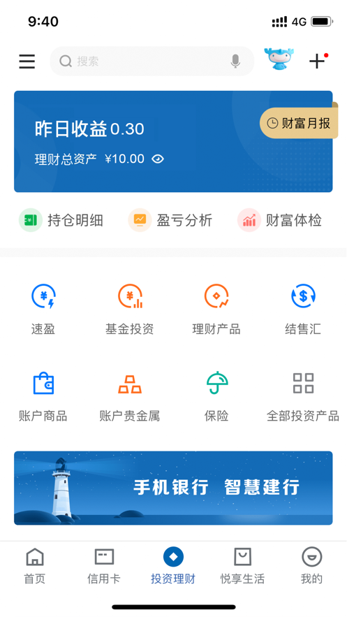 中国建设银行苹果iPhone版v5.7.4.001 IOS版