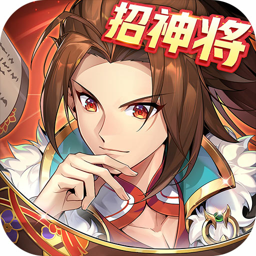 少年三国志2混服版v1.39.75.0 安卓版