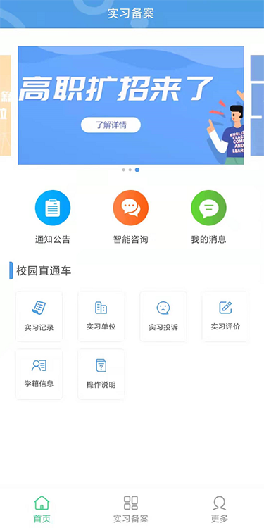 ����ְҵѧԺʵϰ����APPv1.1.3 �ٷ���