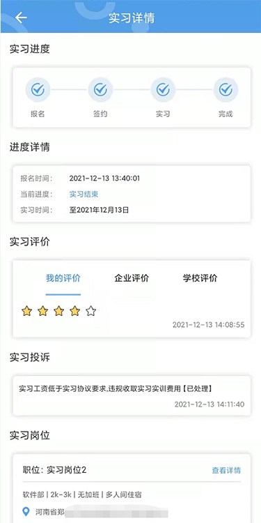 ����ְҵѧԺʵϰ����APPv1.1.3 �ٷ���