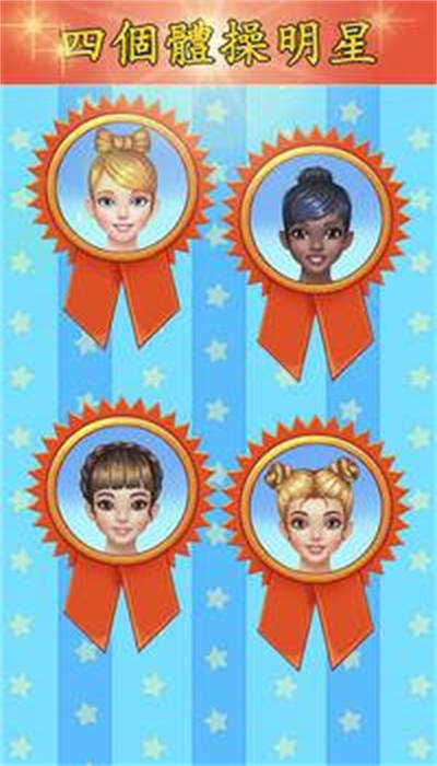 ���Ů��ʢװ���(Gymnastics Girls Dress Up)v1.3 ��׿��