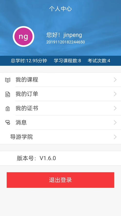 ����ѧԺappv1.1.4 ���°�