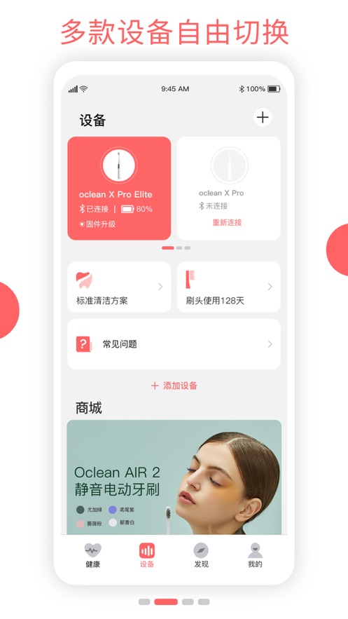 Oclean Care appv4.1.1 最新版
