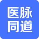 医脉同道appv1.1.0 最新版
