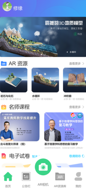 ����ARͼ��app��׿����v11.3 ���°�