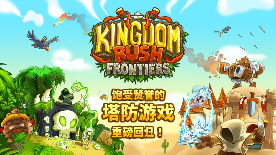 ս2ǰİ(Kingdom Rush Frontiers)v5.8.02 ֻ