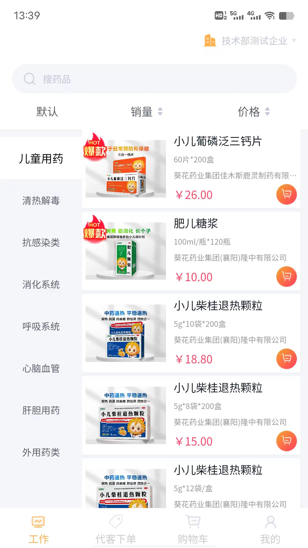����ҩֱ��ҵ��ԱAPPv1.0.16 ���°�