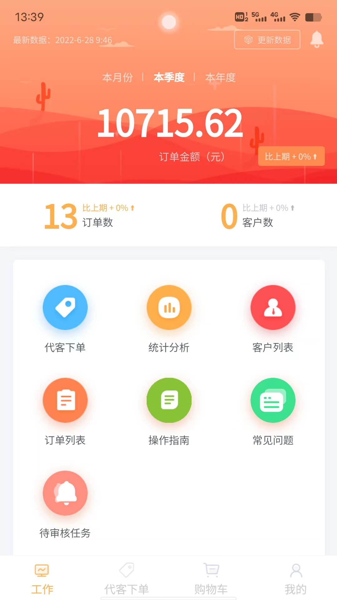 ����ҩֱ��ҵ��ԱAPPv1.0.16 ���°�