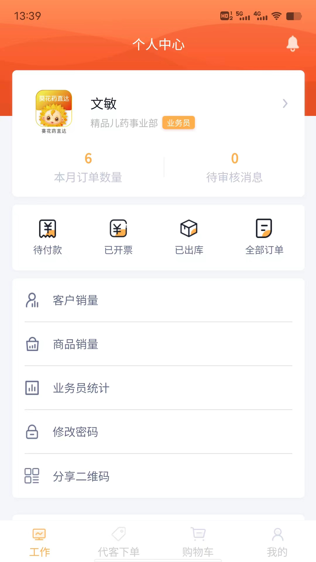 ����ҩֱ��ҵ��ԱAPPv1.0.16 ���°�