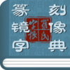 ׭�̾����ֵ�appv1.6.2 ��׿�ֻ���
