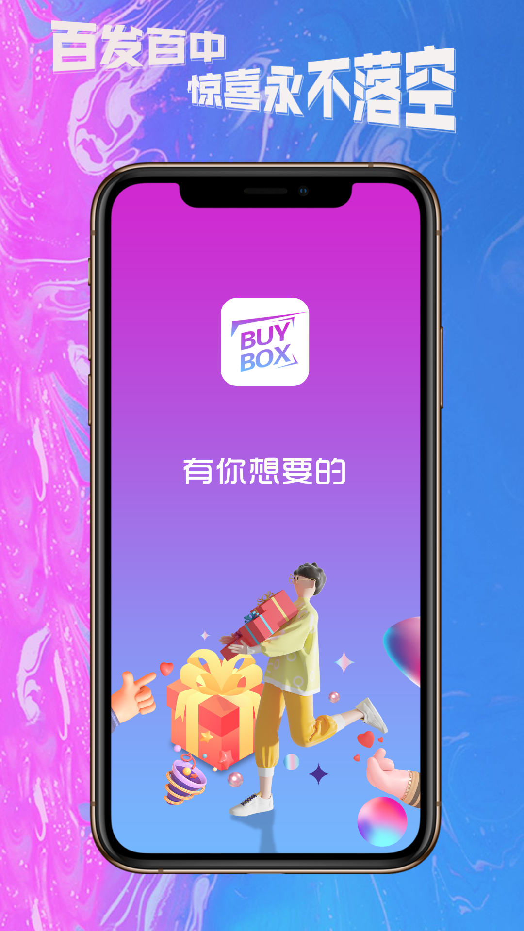 BUYBOXä��appv1.0.0 �ٷ���