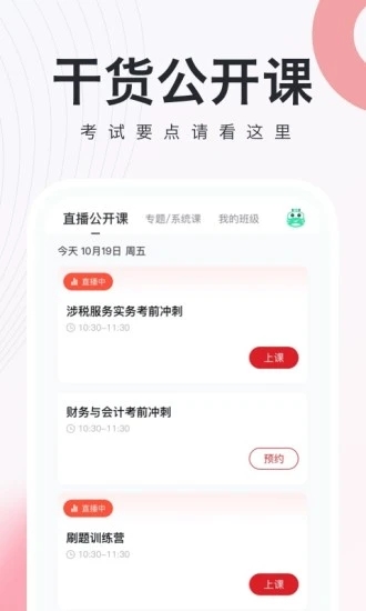 �԰�˰��ʦ����ѧappv2.2.9 ���°�