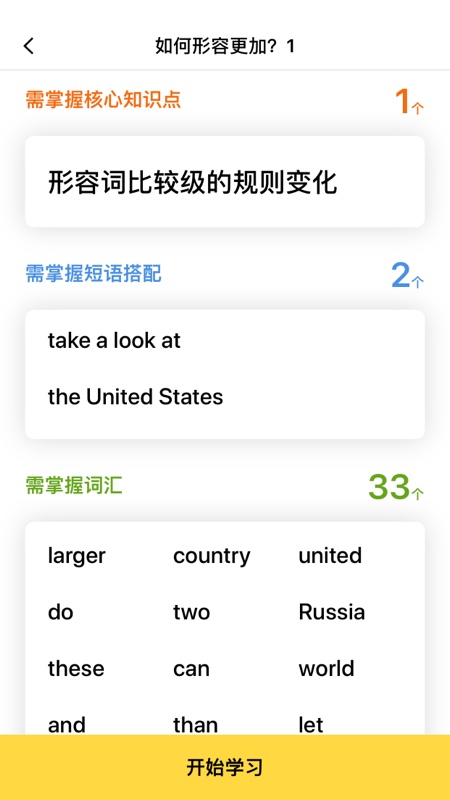 ������Ӣ��ѧУר�ð�v13.8.2 ���°�