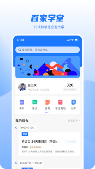 �ټ�ѧ����ѵѧУappv3.9.0 ��׿�ٷ���