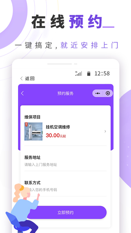 ��װʦ��appv1.0.5 �ٷ����°�