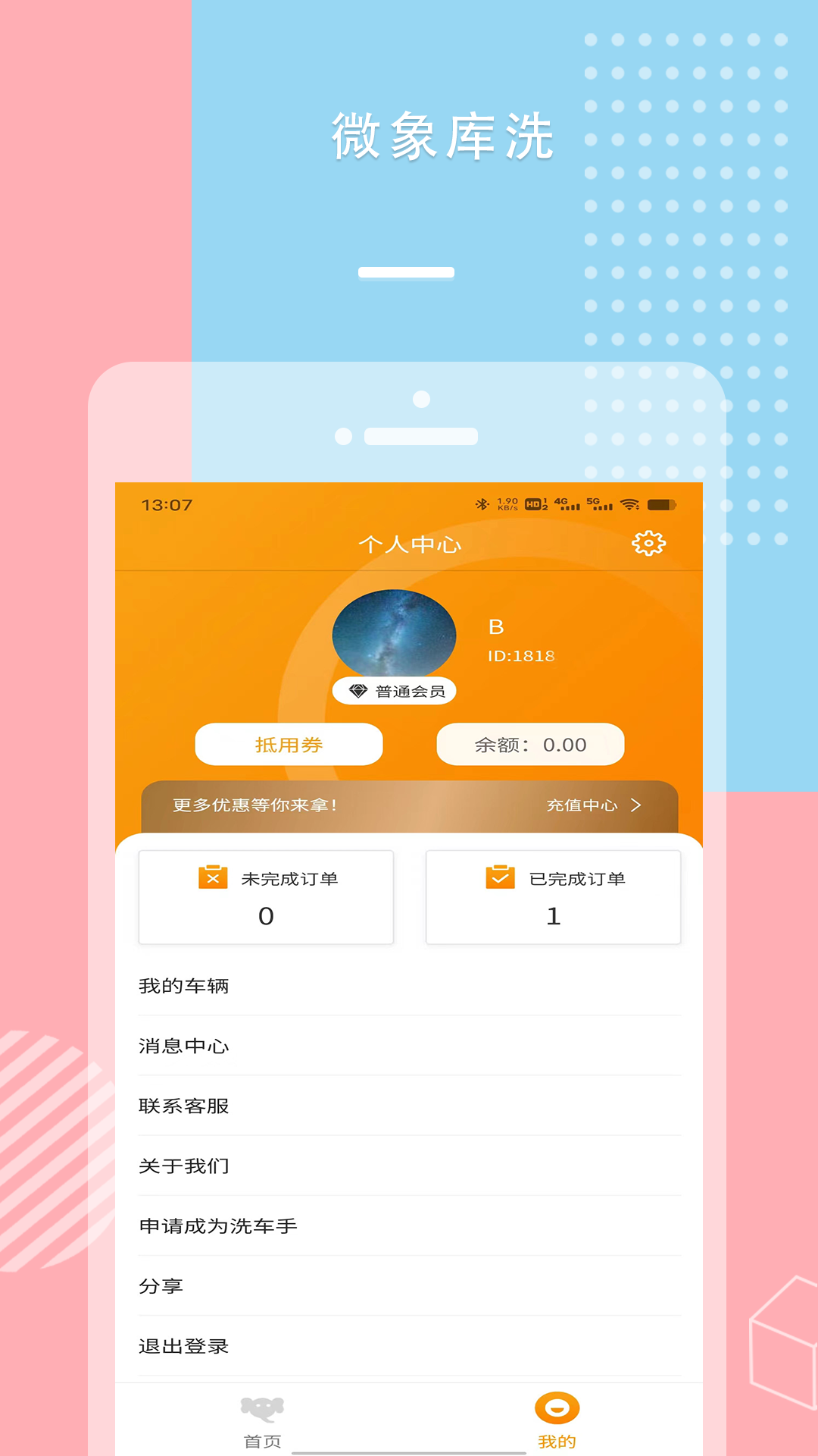 ΢���ϴappv1.0.7 ���°�