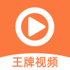 王牌视频app下载v1.0.9 官方最新版