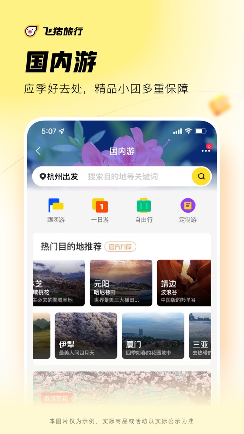 飞猪旅行app苹果版v9.9.52 iPhone/iPad版