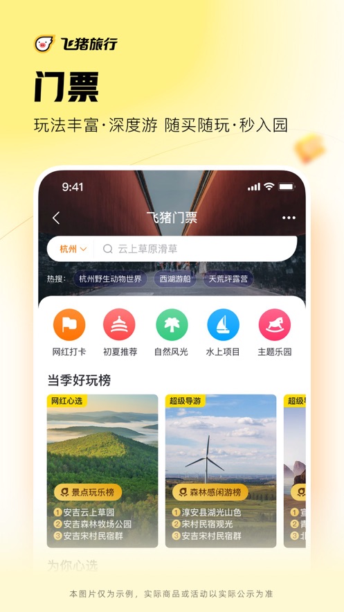 飞猪旅行app苹果版v9.9.44 iPhone/iPad版