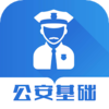公安基础知识智题库appv1.0.1 最新版