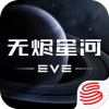 EVE星战前夜无烬星河v1.9.103 安卓最新版