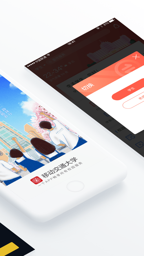 �ƶ���ͨ��ѧappv6.3.0 ��׿��