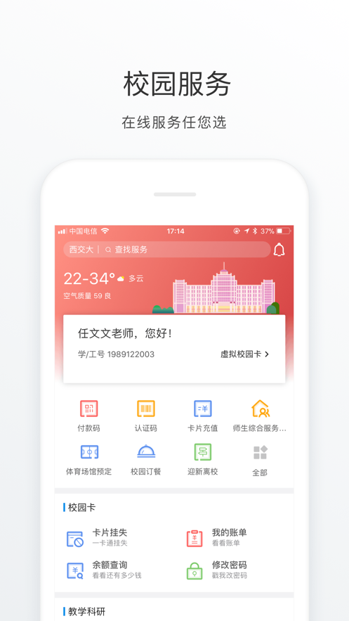 �ƶ���ͨ��ѧappv6.3.0 ��׿��