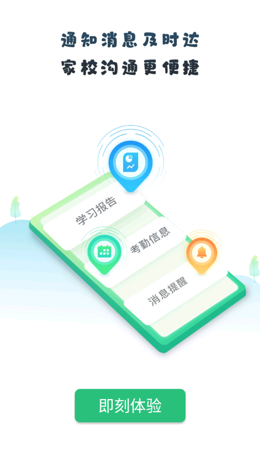 ��ѧͨAPPv3.2.008 ���°�