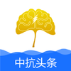中抗头条APPv1.3.0 最新版