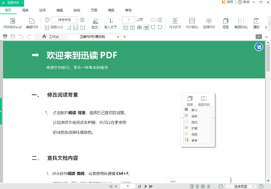 迅读pdf大师电脑版下载v3.1.3.6 官方版