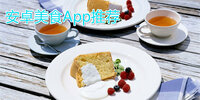 ��׿��ʳapp�Ƽ�