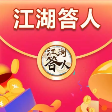 江湖答人 江湖答人